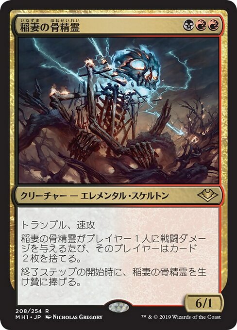 【Foil】【JP】稲妻の骨精霊/Lightning Skelemental [MH1] 金R No.208