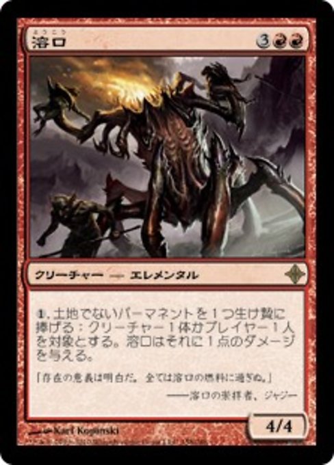 【Foil】【JP】溶口/Magmaw [ROE] 赤R No.158