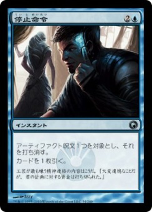 【Foil】【JP】停止命令/Halt Order [SOM] 青U No.34