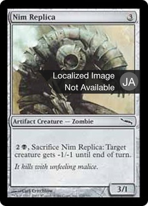 【Foil】【JP】屍賊の模造品/Nim Replica [MRD] 茶C No.220