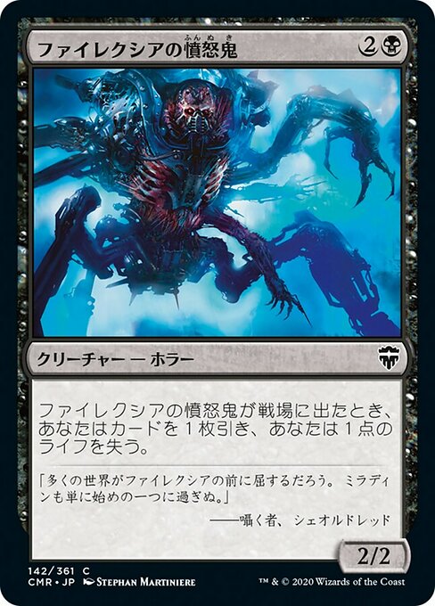 【Foil】【JP】ファイレクシアの憤怒鬼/Phyrexian Rager [CMR] 黒C No.142