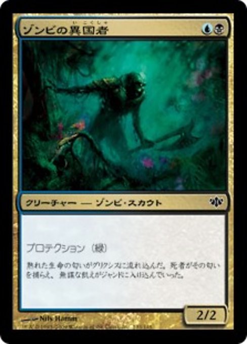 【Foil】【JP】ゾンビの異国者/Zombie Outlander [CON] 金C No.133