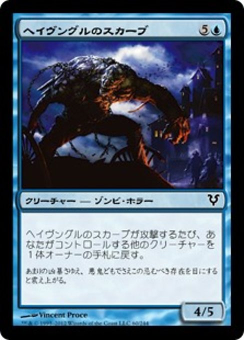 【Foil】【JP】ヘイヴングルのスカーブ/Havengul Skaab [AVR] 青C No.60