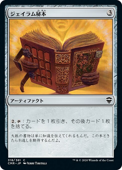 【Foil】【JP】ジェイラム秘本/Jalum Tome [CMR] 茶C No.318