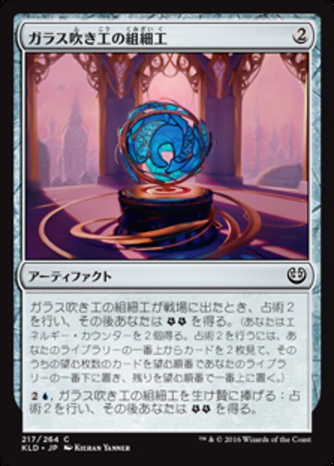 【Foil】【JP】ガラス吹き工の組細工/Glassblower's Puzzleknot [KLD] 茶C No.217