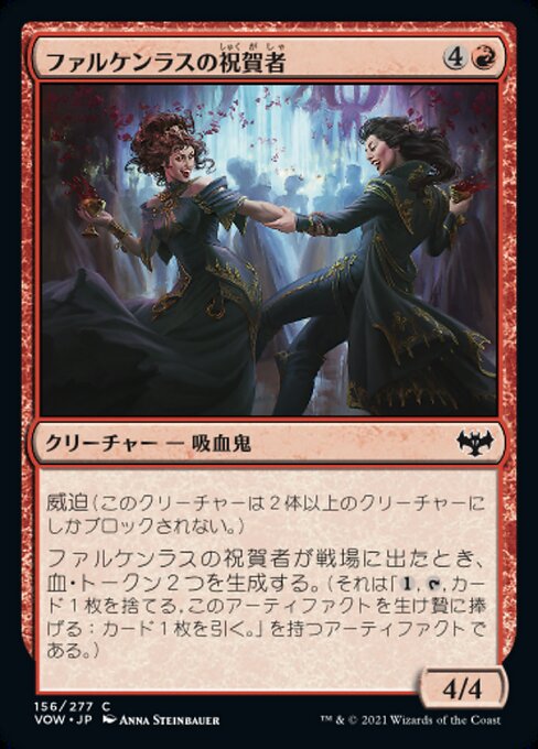 【Foil】【JP】ファルケンラスの祝賀者/Falkenrath Celebrants [VOW] 赤C No.156