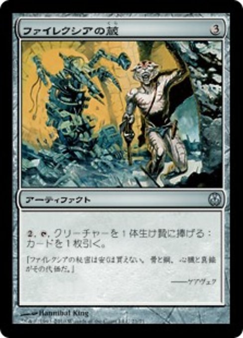 【JP】ファイレクシアの蔵/Phyrexian Vault [DDE] 茶U No.21