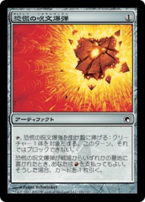 【Foil】【JP】恐慌の呪文爆弾/Panic Spellbomb [SOM] 茶C No.191