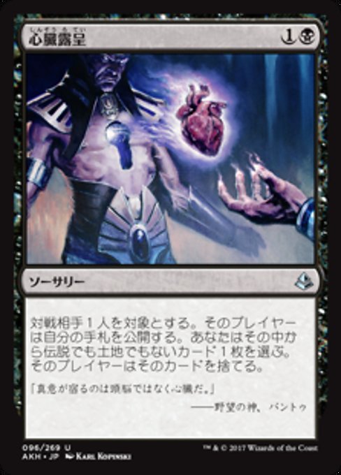 【Foil】【JP】心臓露呈/Lay Bare the Heart [AKH] 黒U No.96