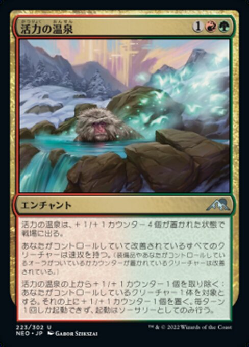 【Foil】【JP】活力の温泉/Invigorating Hot Spring [NEO] 金U No.223