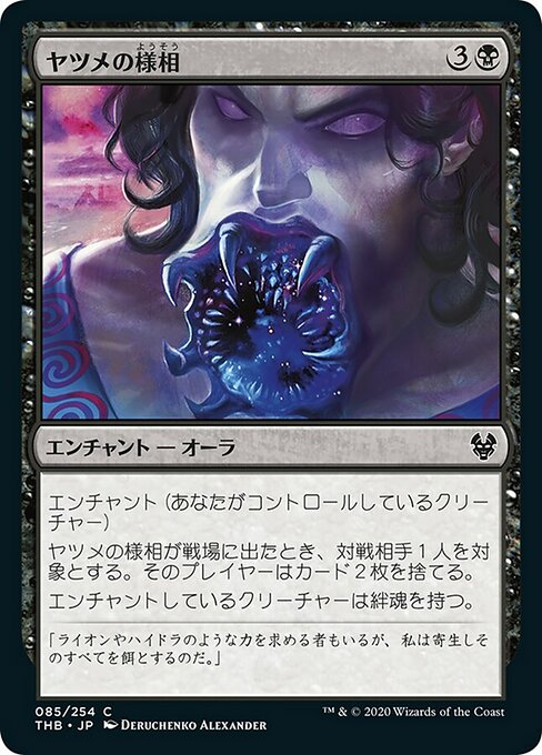 【Foil】【JP】ヤツメの様相/Aspect of Lamprey [THB] 黒C No.85