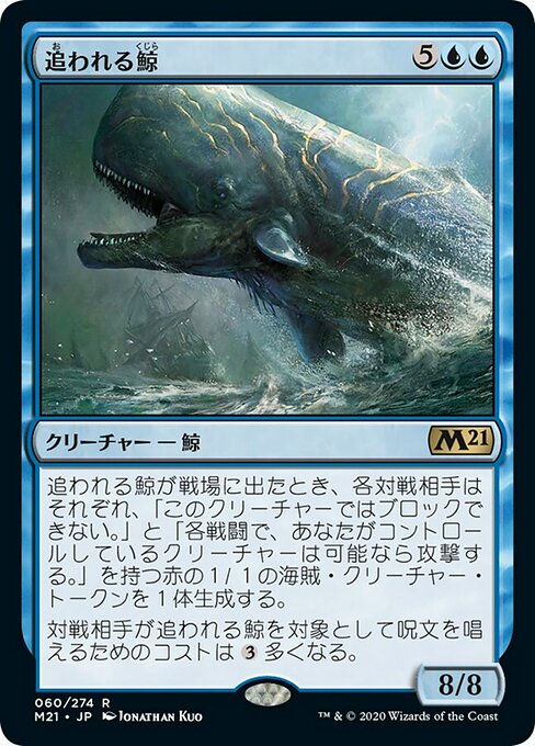 【Foil】【JP】追われる鯨/Pursued Whale [M21] 青R No.60