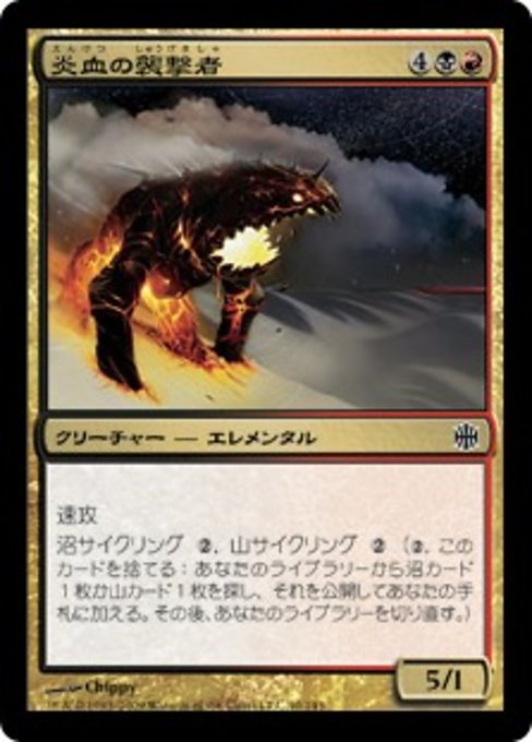 【Foil】【JP】炎血の襲撃者/Igneous Pouncer [ARB] 金C No.40