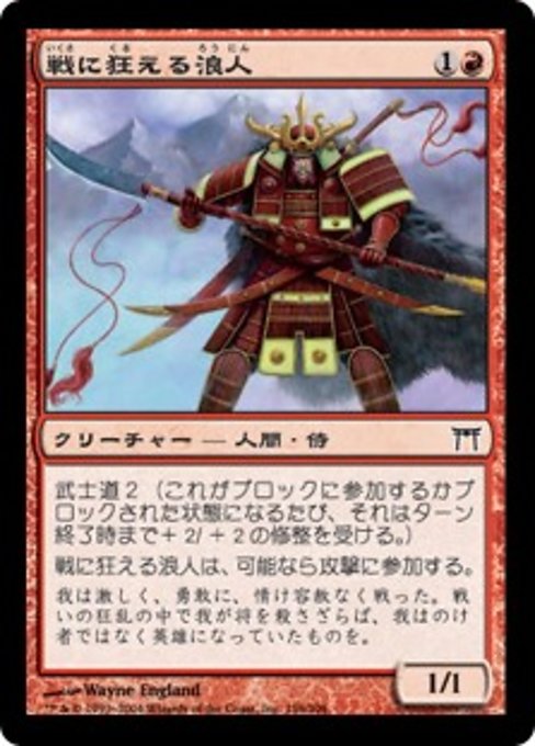 【Foil】【JP】戦に狂える浪人/Battle-Mad Ronin [CHK] 赤C No.156