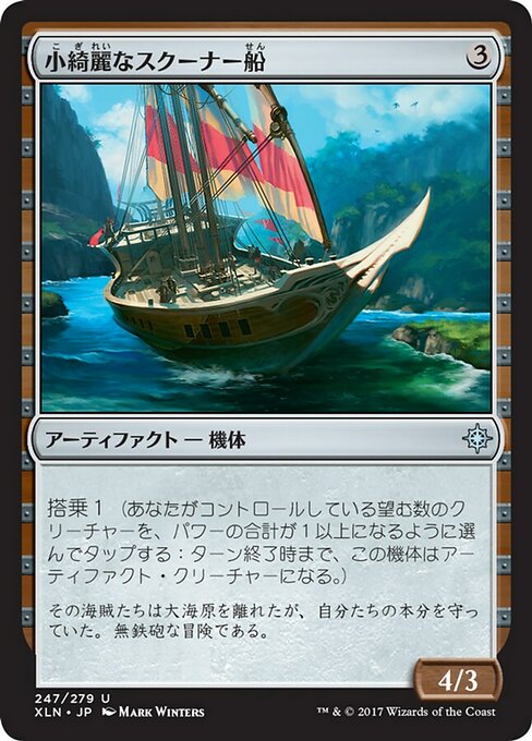 【JP】小綺麗なスクーナー船/Sleek Schooner [XLN] 茶U No.247