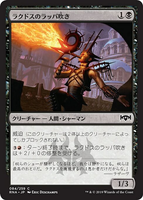 【Foil】【JP】ラクドスのラッパ吹き/Rakdos Trumpeter [RNA] 黒C No.84