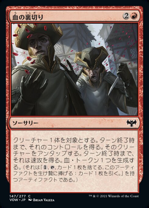 【Foil】【JP】血の裏切り/Bloody Betrayal [VOW] 赤C No.147