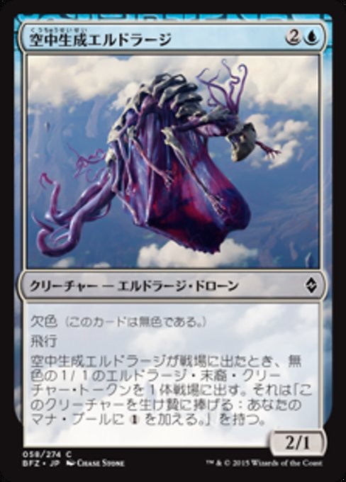 【Foil】【JP】空中生成エルドラージ/Eldrazi Skyspawner [BFZ] 無C No.58