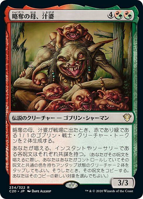 【JP】略奪の母、汁婆/Wort, the Raidmother [C20] 混R No.234
