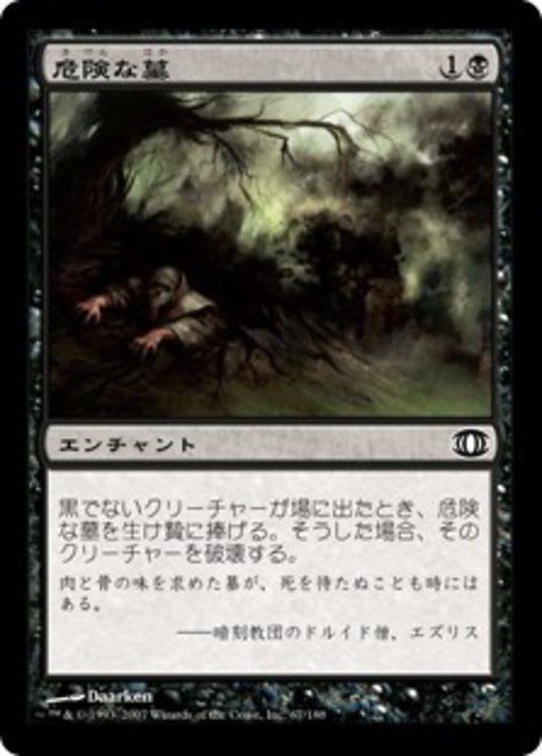 【Foil】【JP】危険な墓/Grave Peril [FUT] 黒C No.67