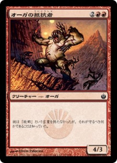 【Foil】【JP】オーガの抵抗者/Ogre Resister [MBS] 赤C No.72