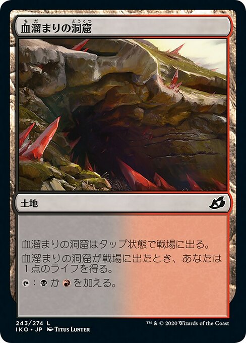 【JP】血溜まりの洞窟/Bloodfell Caves [IKO] 無C No.243