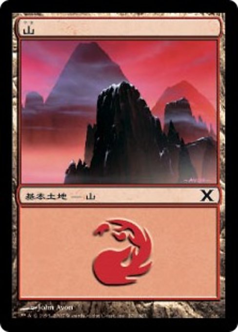 【JP】山/Mountain [10E] 無C No.376