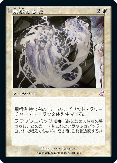 【Foil】【JP】未練ある魂/Lingering Souls [TSR] 白S No.296