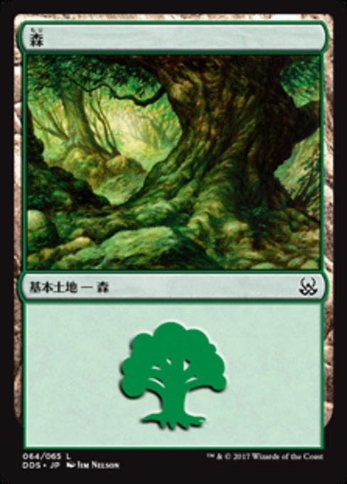 【JP】森/Forest [DDS] 無C No.64