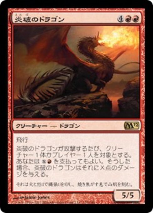 【Foil】【JP】炎破のドラゴン/Flameblast Dragon [M12] 赤R No.133