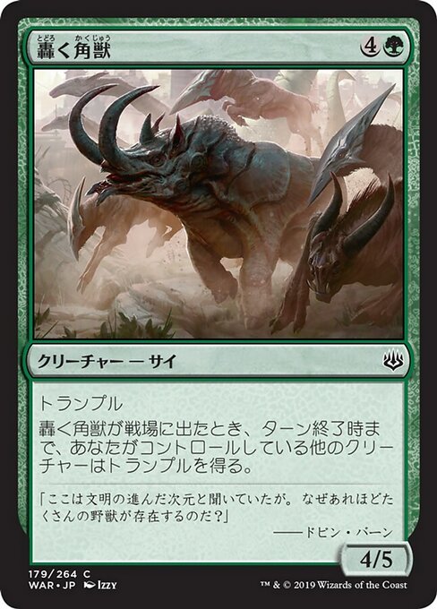 【Foil】【JP】轟く角獣/Thundering Ceratok [WAR] 緑C No.179