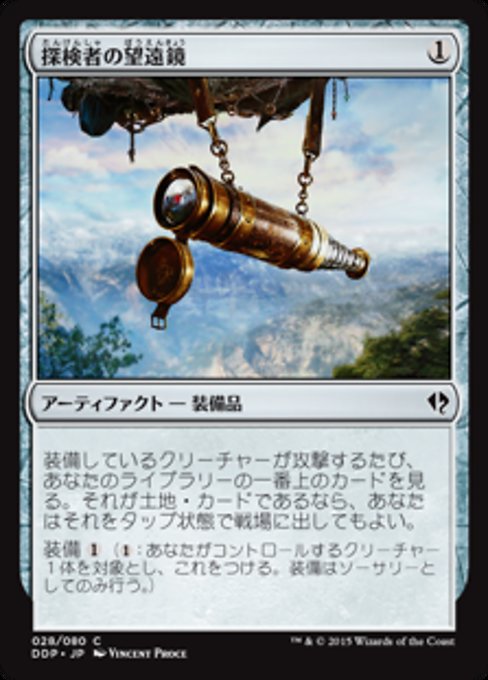 【JP】探検者の望遠鏡/Explorer's Scope [DDP] 茶C No.28