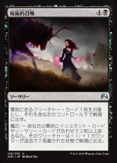 【Foil】【JP】屍術的召喚/Necromantic Summons [ORI] 黒U No.110