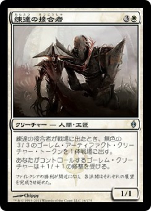 【Foil】【JP】練達の接合者/Master Splicer [NPH] 白U No.16