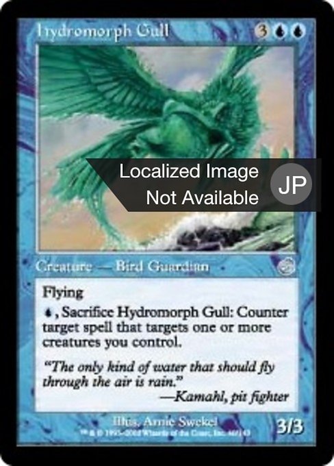 【JP】ハイドロモルフのカモメ/Hydromorph Gull [TOR] 青U No.40