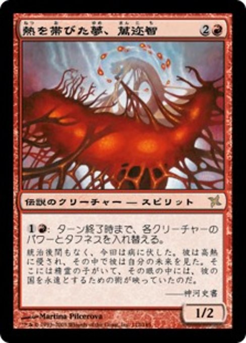 【Foil】【JP】熱を帯びた夢、萬迩智/Mannichi, the Fevered Dream [BOK] 赤R No.112