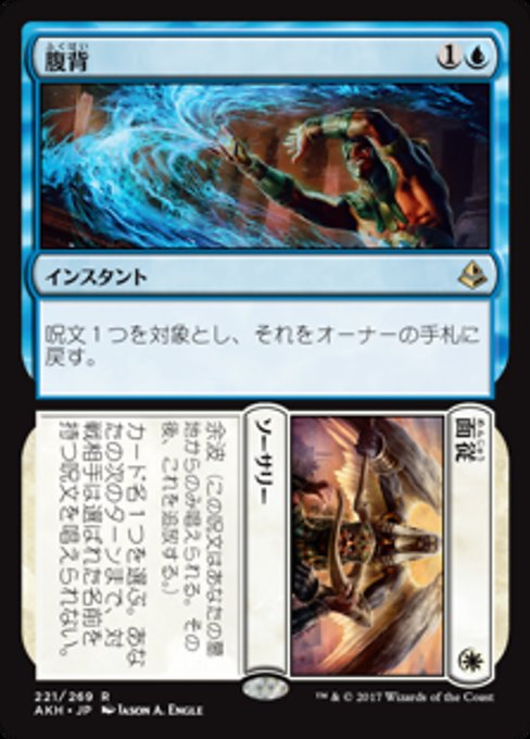 【Foil】【JP】Failure // Comply [AKH] 分+混R No.221