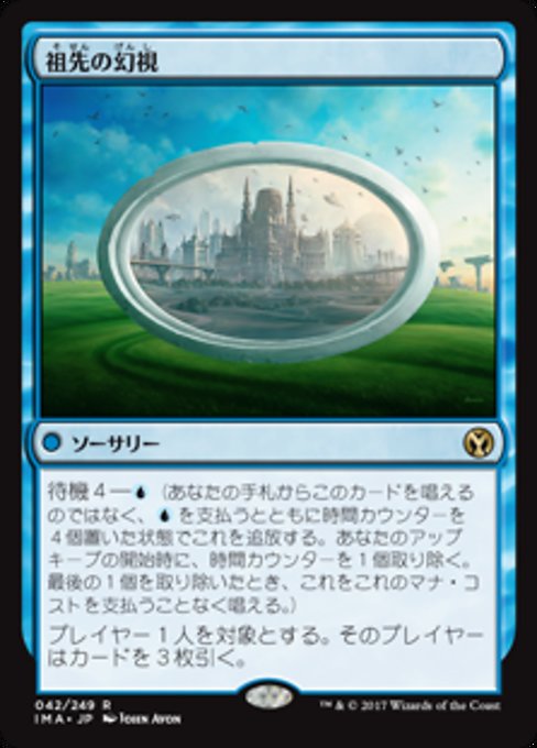 【Foil】【JP】祖先の幻視/Ancestral Vision [IMA] 青R No.42