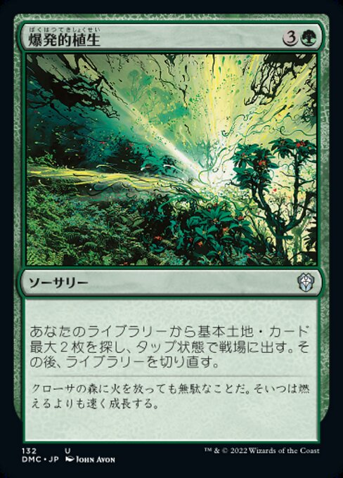 【JP】爆発的植生/Explosive Vegetation [DMC] 緑U No.132