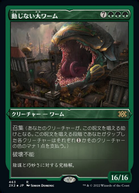 【JP】動じない大ワーム/Impervious Greatwurm [2X2] 緑R No.463