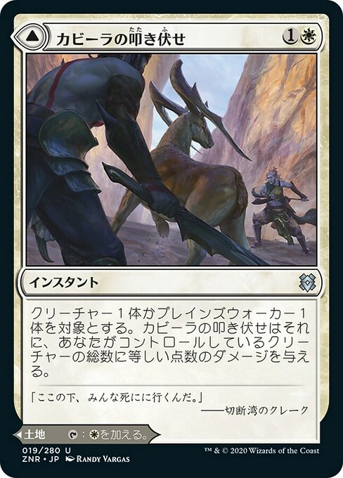 【Foil】【JP】Kabira Takedown // Kabira Plateau [ZNR] 混U No.19