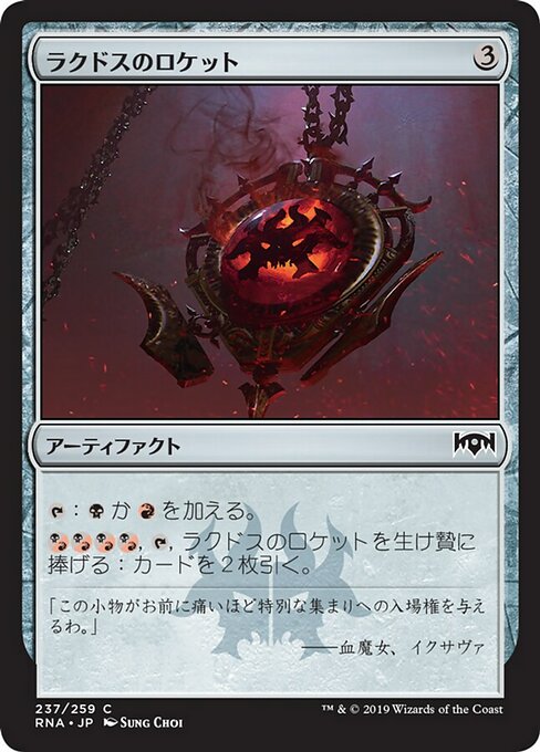 【JP】ラクドスのロケット/Rakdos Locket [RNA] 茶C No.237