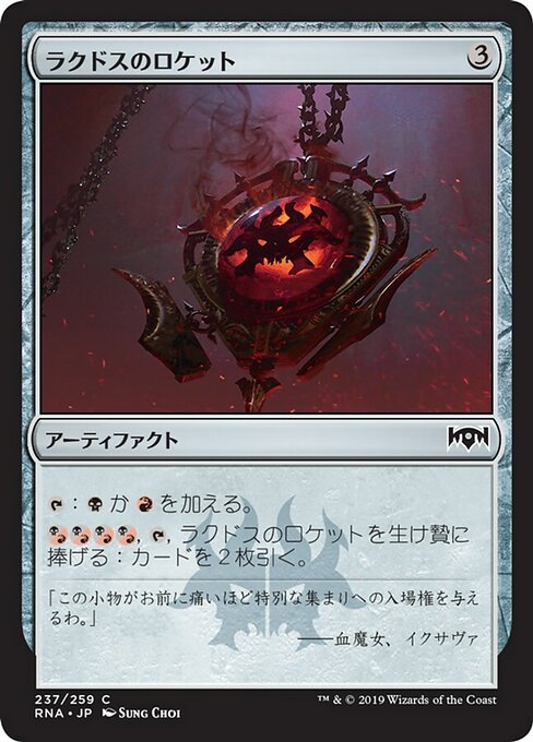 【Foil】【JP】ラクドスのロケット/Rakdos Locket [RNA] 茶C No.237