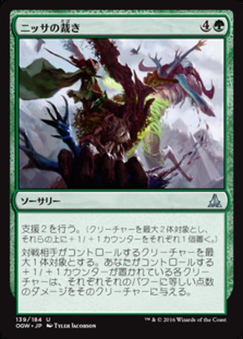 【Foil】【JP】ニッサの裁き/Nissa's Judgment [OGW] 緑U No.139