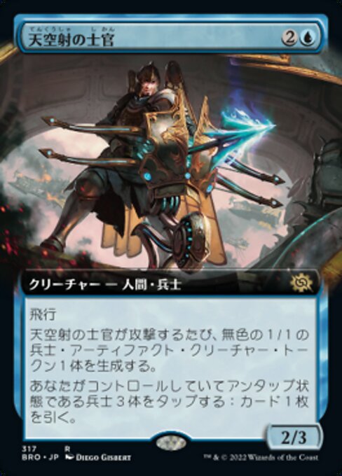 【Foil】【JP】天空射の士官/Skystrike Officer [BRO] 青R No.317