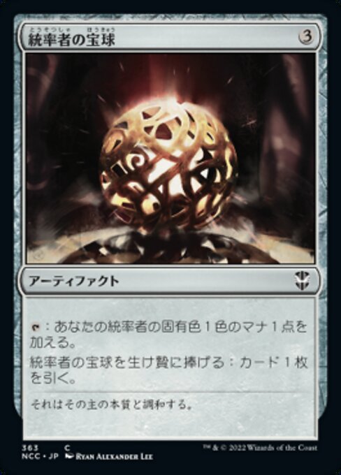 【JP】統率者の宝球/Commander's Sphere [NCC] 茶C No.363