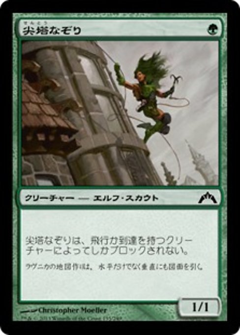 【Foil】【JP】尖塔なぞり/Spire Tracer [GTC] 緑C No.135