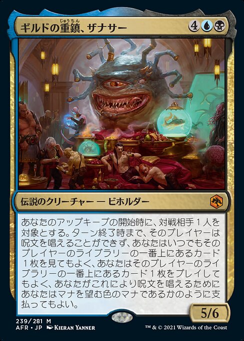 【JP】ギルドの重鎮、ザナサー/Xanathar, Guild Kingpin [AFR] 金M No.239