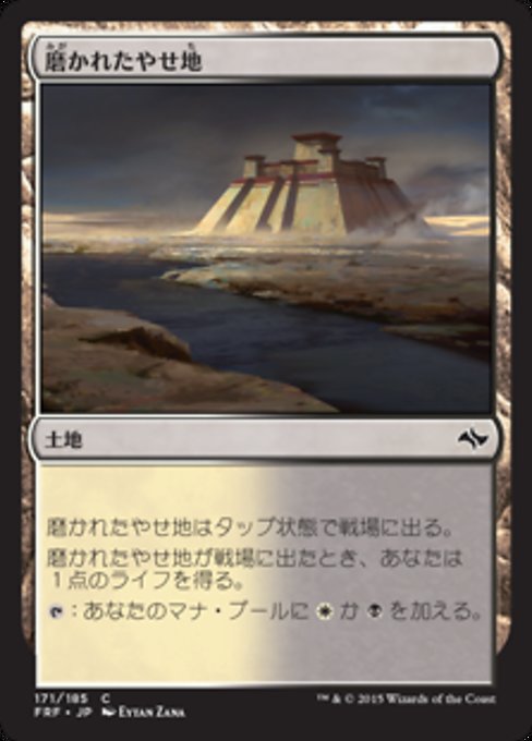 【Foil】【JP】磨かれたやせ地/Scoured Barrens [FRF] 無C No.171