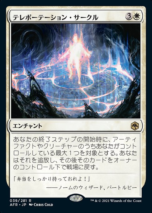 【Foil】【JP】テレポーテーション・サークル/Teleportation Circle [AFR] 白R No.39